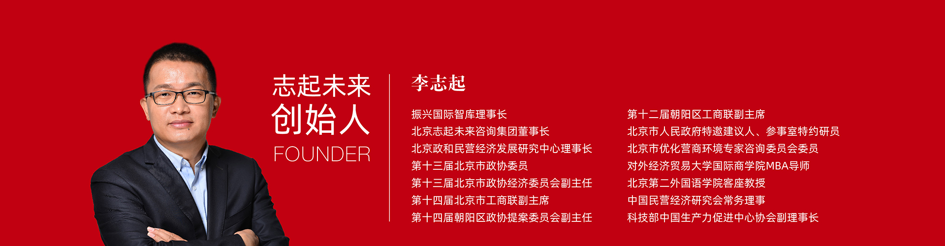 北京志起未來(lái)咨詢(xún)集團(tuán)（簡(jiǎn)稱(chēng)CBCT或志起未來(lái)），成立于2005年，總部位于北京，是一家創(chuàng)新品牌營(yíng)銷(xiāo)策劃公司，入選中國(guó)十大策劃公司，在公司戰(zhàn)略品牌營(yíng)銷(xiāo)、戰(zhàn)略定位、品牌策劃、農(nóng)產(chǎn)品區(qū)域公用品牌等已經(jīng)服務(wù)15年，15年來(lái)致力于企業(yè)、產(chǎn)業(yè)及區(qū)域經(jīng)濟(jì)的發(fā)展研究，為企業(yè)和政府提供決策依據(jù)和資源支持。